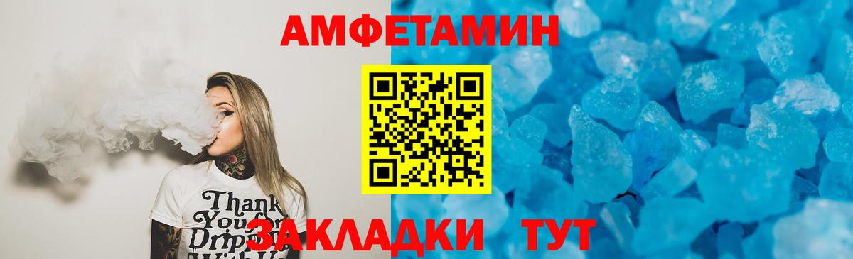 АМФ  Amphetamine  Великие Луки  Вход с VPN  Амфетамин Premium 