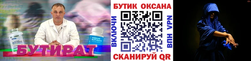 Бутират вода  Великие Луки 