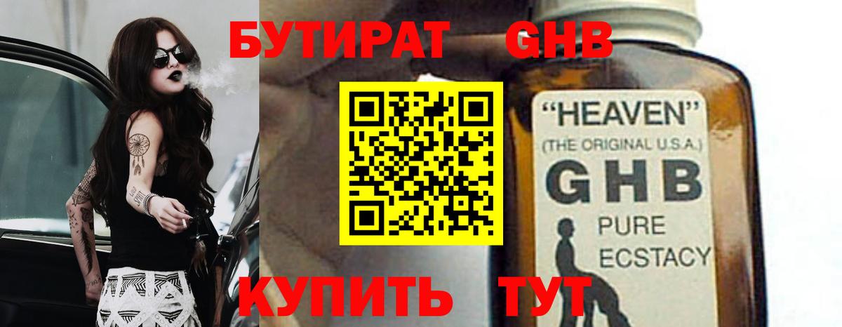 Бутират BDO 33%  Вход с VPN  Великие Луки 