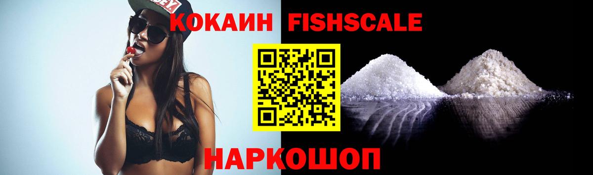 Кокаин 99%  Вход с VPN  КОКАИН Fish Scale  Великие Луки 