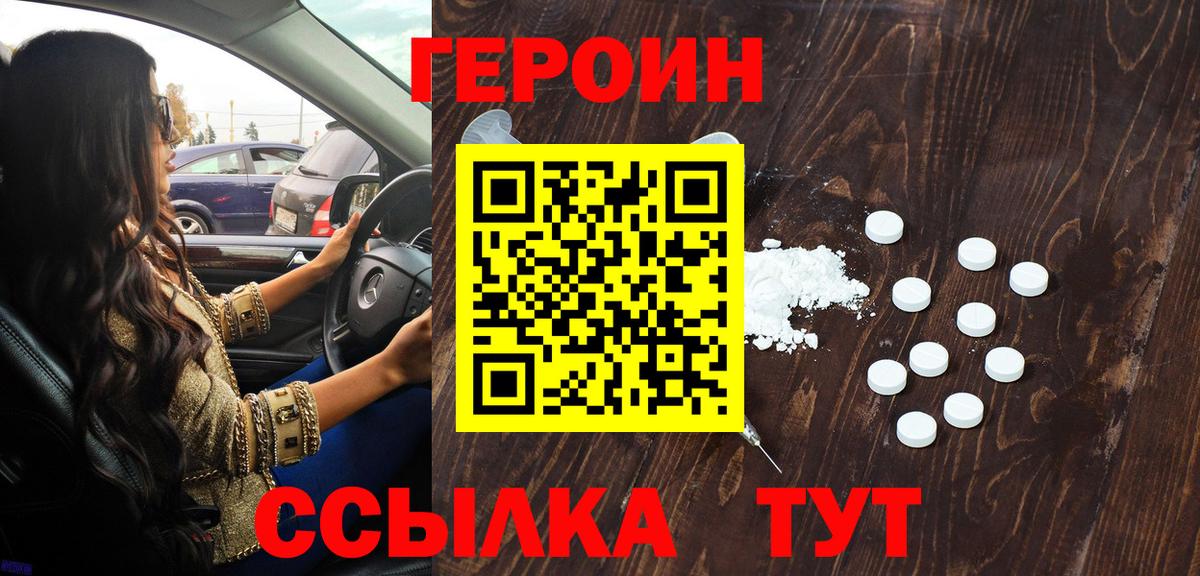 Великие Луки  ГЕРОИН VHQ  ГЕРОИН  Вход с VPN 