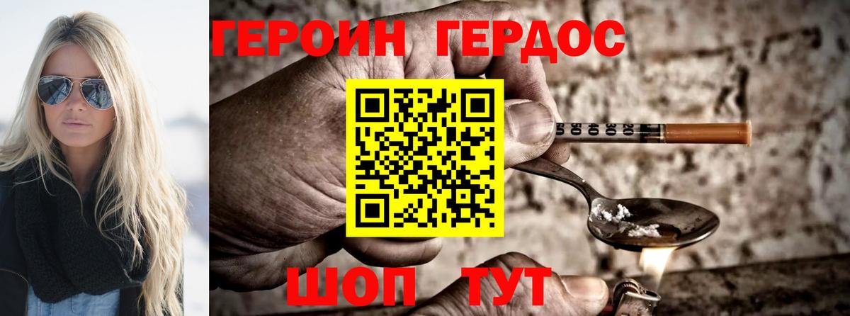 Героин герыч Великие Луки