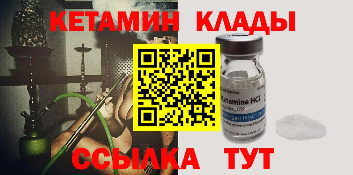 Великие Луки  Кетамин ketamine  Вход с VPN  КЕТАМИН VHQ 