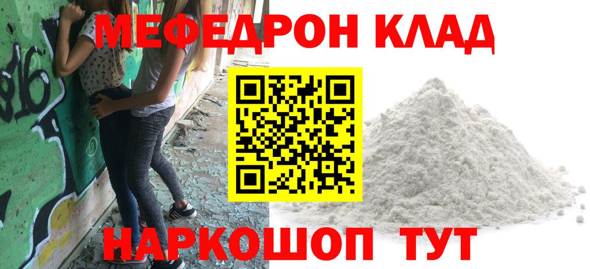 Меф  Вход с VPN  МЯУ-МЯУ  МЕФ мяу мяу  Великие Луки  МЕФ VHQ 