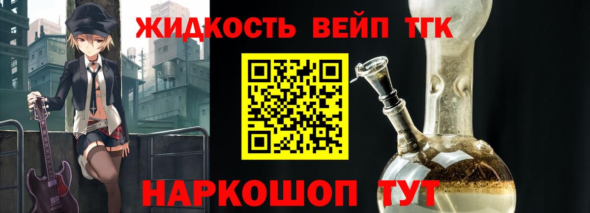 мега ссылка  Вход с VPN  Великие Луки  ТГК жижа 